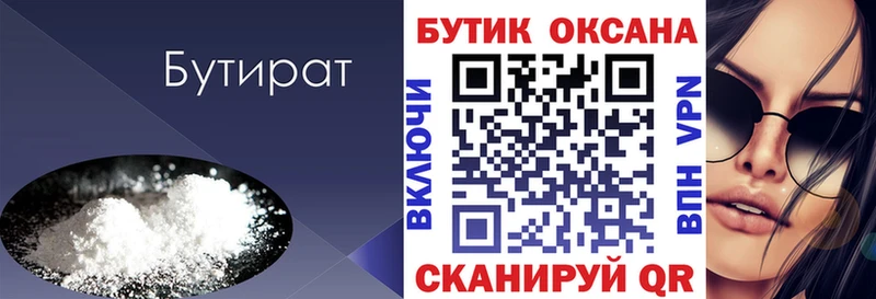 Бутират BDO 33%  блэк спрут ССЫЛКА  Керчь  купить закладку 